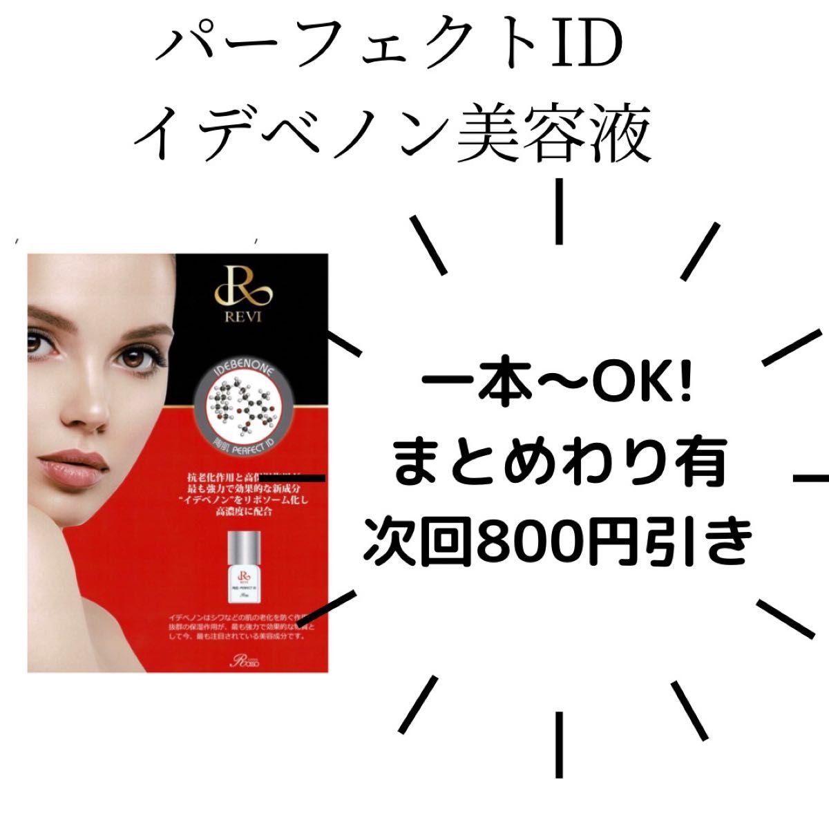 在庫処分特価 REVI ゴマージュ(サロン業務用) REVI パーフェクトID
