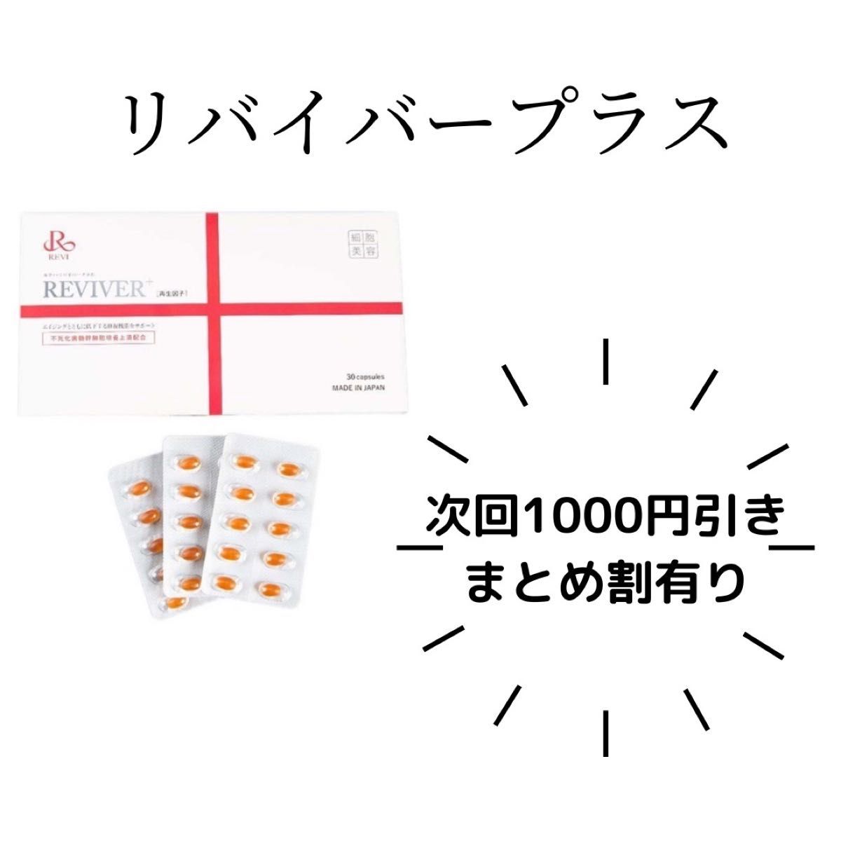 REVI リバイバープラス60粒 - pharmacube.jp