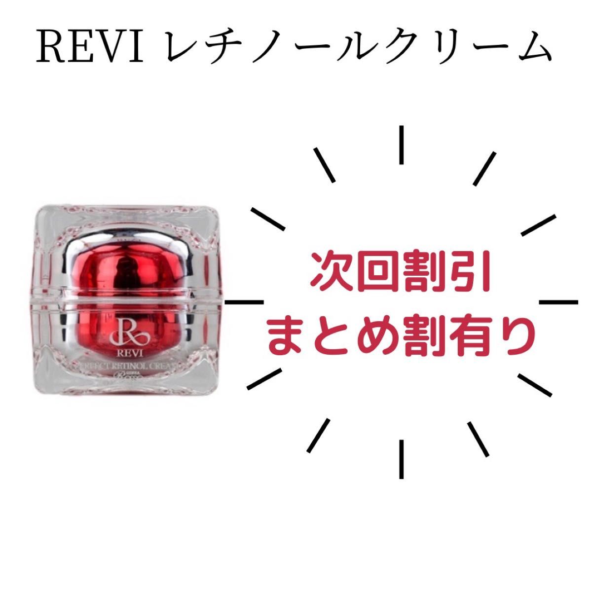 REVI パーフェクトレチノールクリーム - ruizvillandiego.com