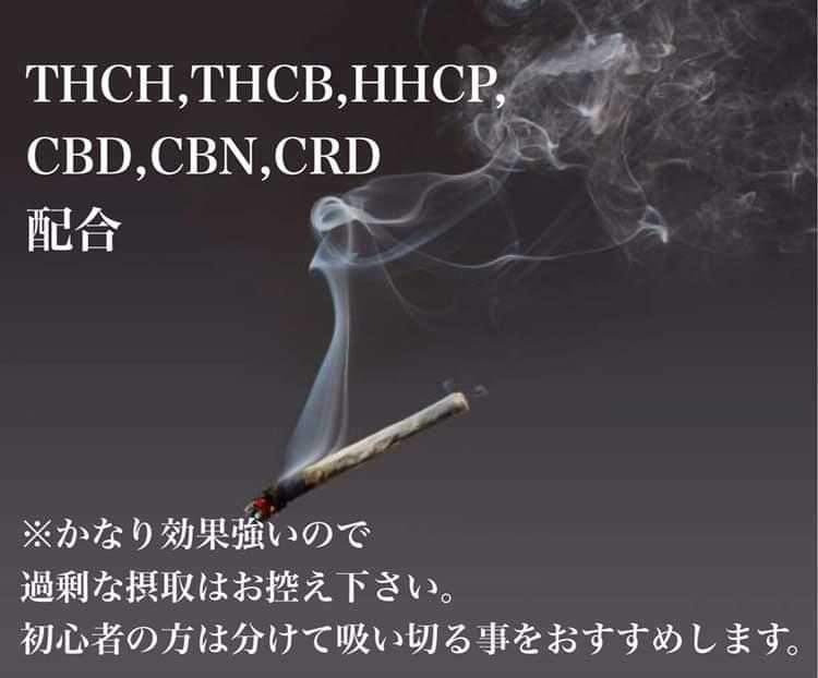THCH/THCBハーブジョイント 3本セットCBD/CRD/CBN/HHCP配合(喫煙グッズ 