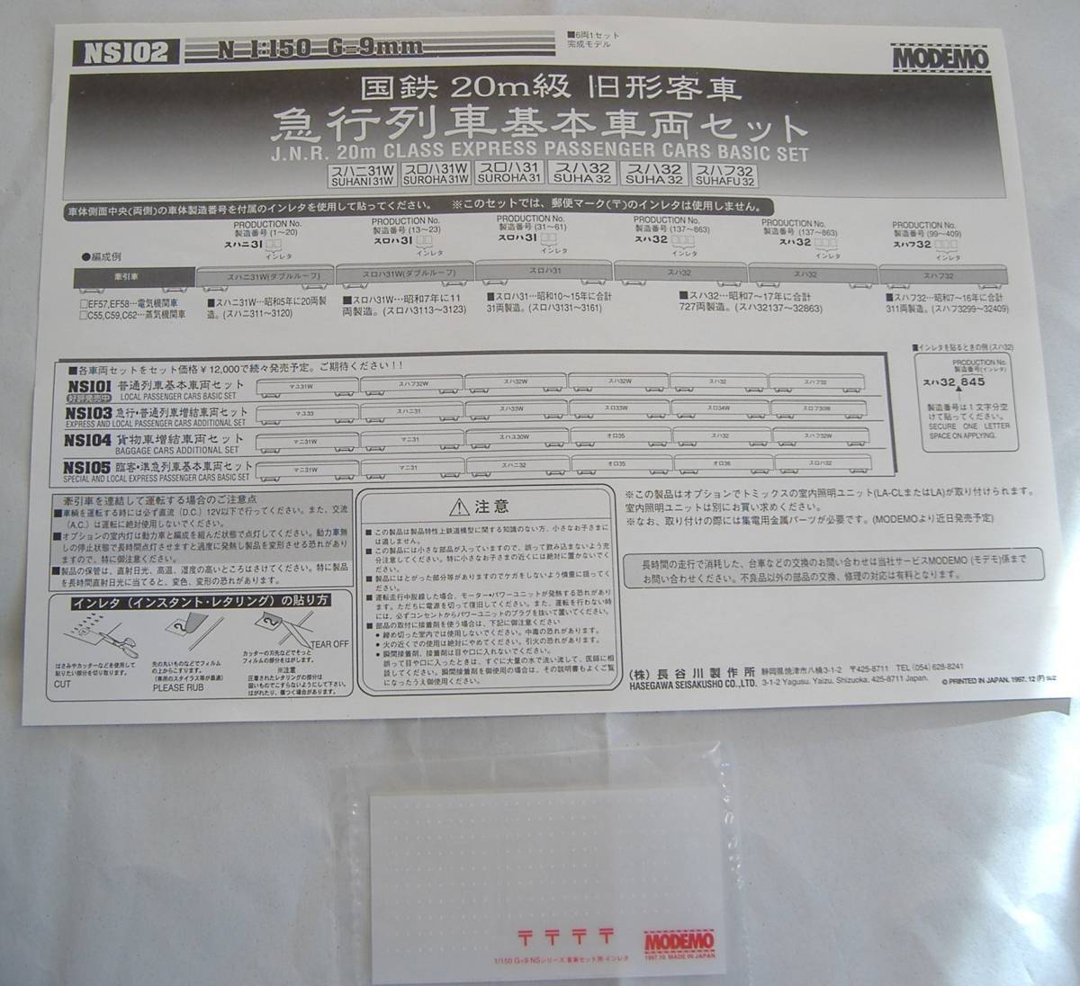 MODEMO NS102 国鉄20M級 旧形客車 急行列車 基本車両セット MODEMO NS102 国鉄20M級 旧形客車 急行列車 基本車両セット