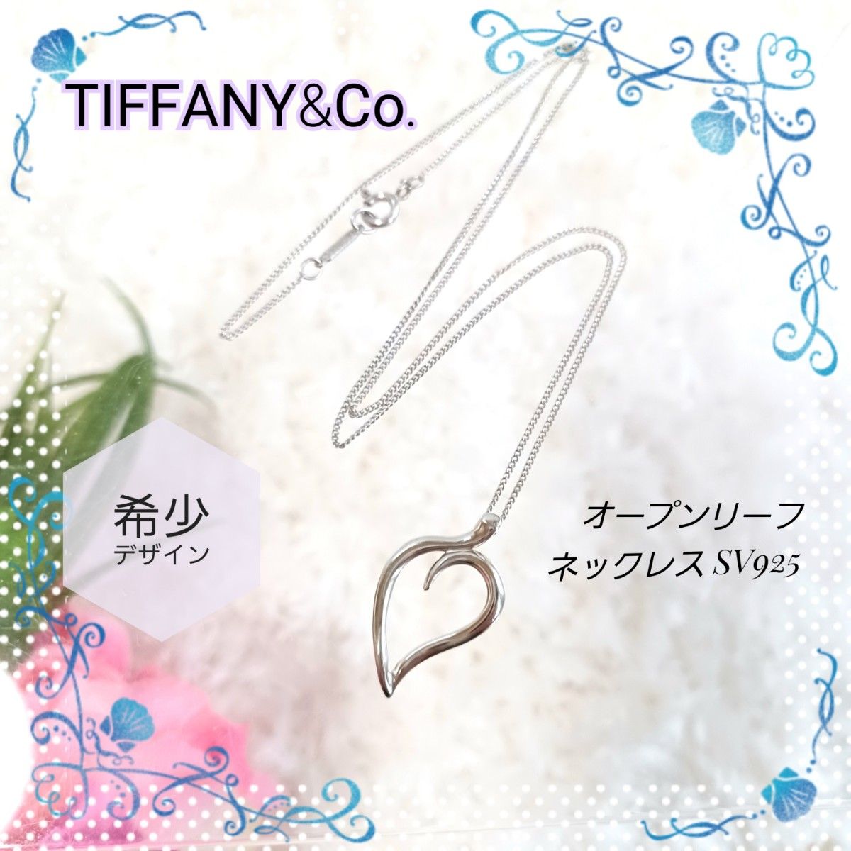 希少デザイン!【TIFFANY&Co.】ティファニー オープンリーフ