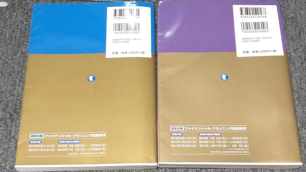 パーフェクトFP技能士2級対策問題集・実技編(中小事業主資産相談業務　生保・損保) '16～'17年版」きんざい