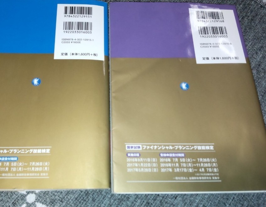 パーフェクトFP技能士2級対策問題集・実技編(中小事業主資産相談業務　生保・損保) '16～'17年版」きんざい