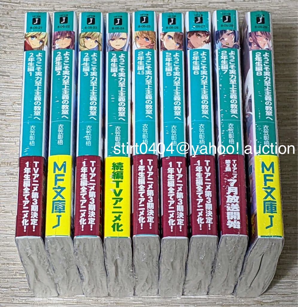 新品 帯付き シュリンク 未開封品 ようこそ実力至上主義の教室へ 新品 帯付き シュリンク 未開封品 ようこそ実力至上主義の教室へ