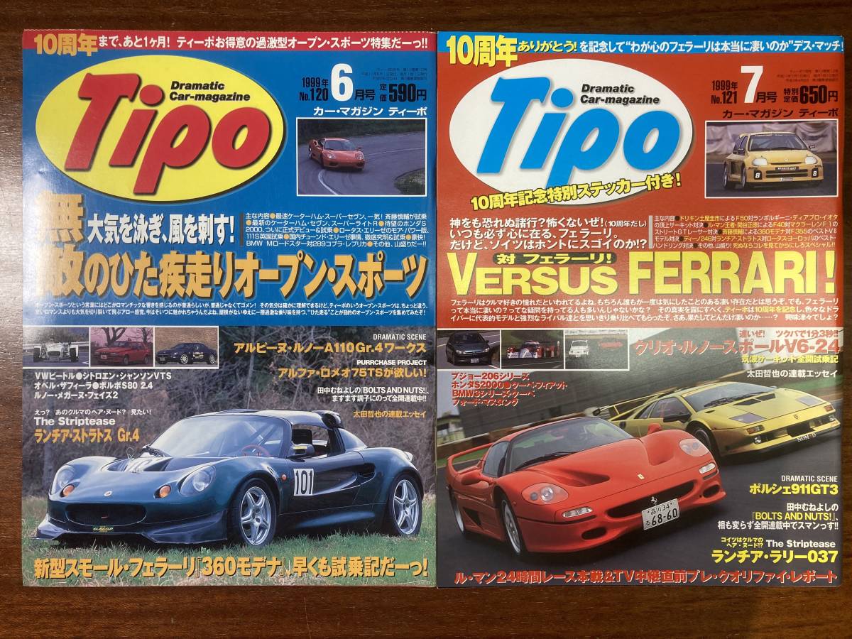 月刊　カー・マガジン　「Tipo（ティーポ）」1999年１月～2000年11月　９冊_画像4