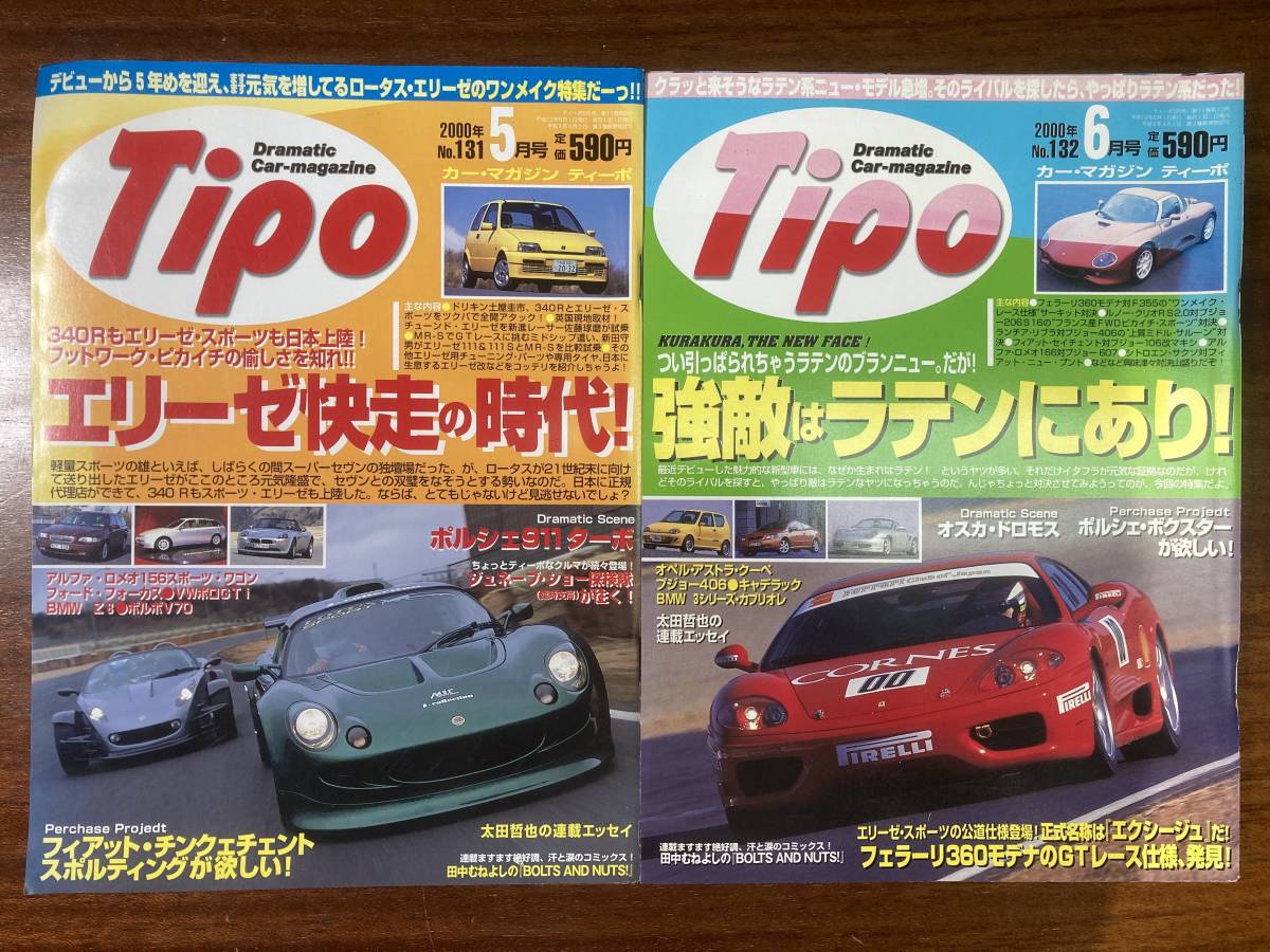 月刊　カー・マガジン　「Tipo（ティーポ）」1999年１月～2000年11月　９冊_画像5