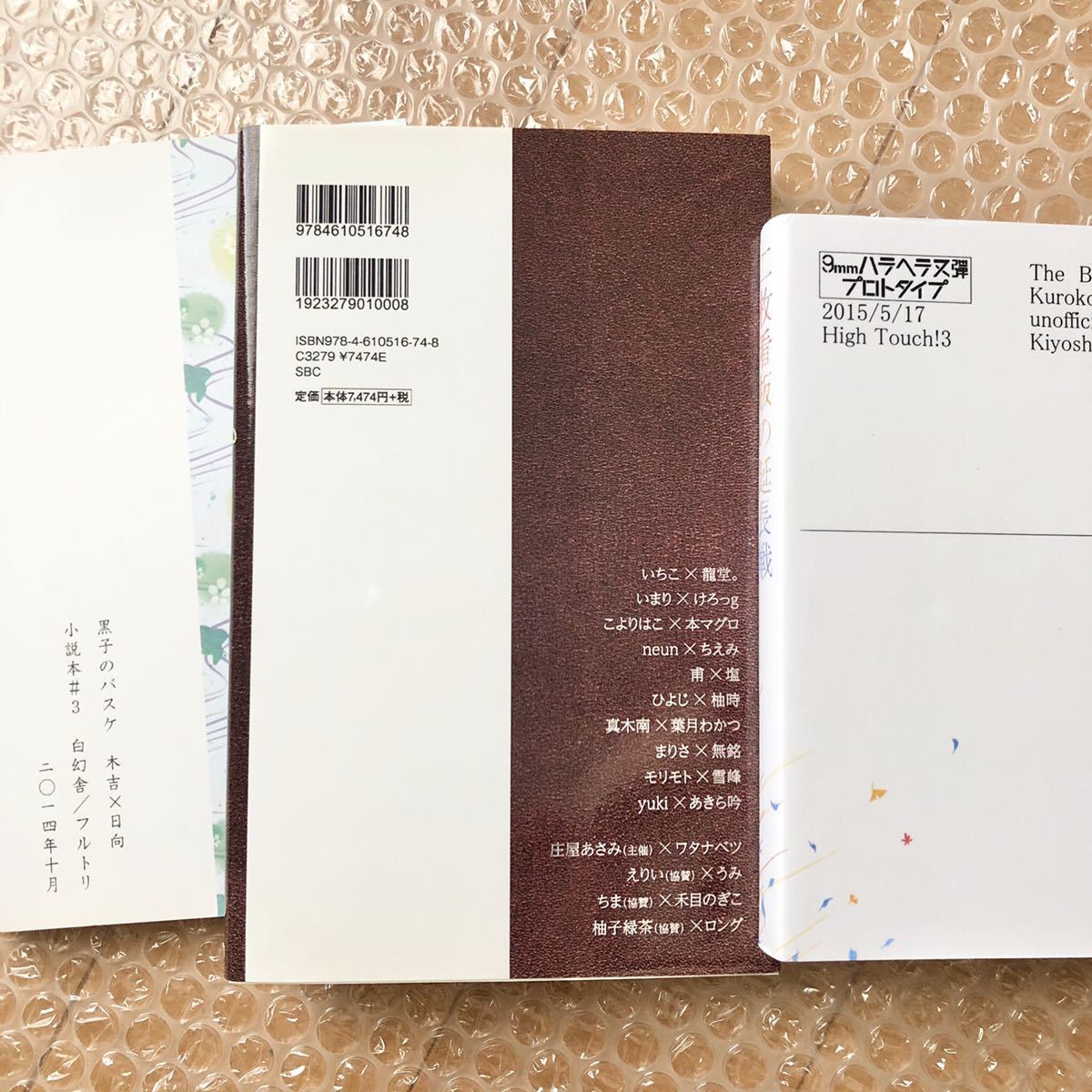 黒子のバスケ 黒バス 同人誌 木日 セット 木吉鉄平×日向順平 木吉×日向 再録集 アンソロジー 二枚看板の延長戦 Bteween you ＆ me 9mm_画像2