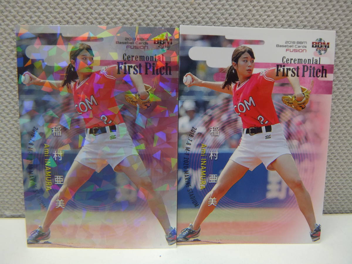 タレントグッズ祭 稲村亜美 サインボール 始球式カード おまとめ BBM ベースボールマガジン エポック トレーディングカード