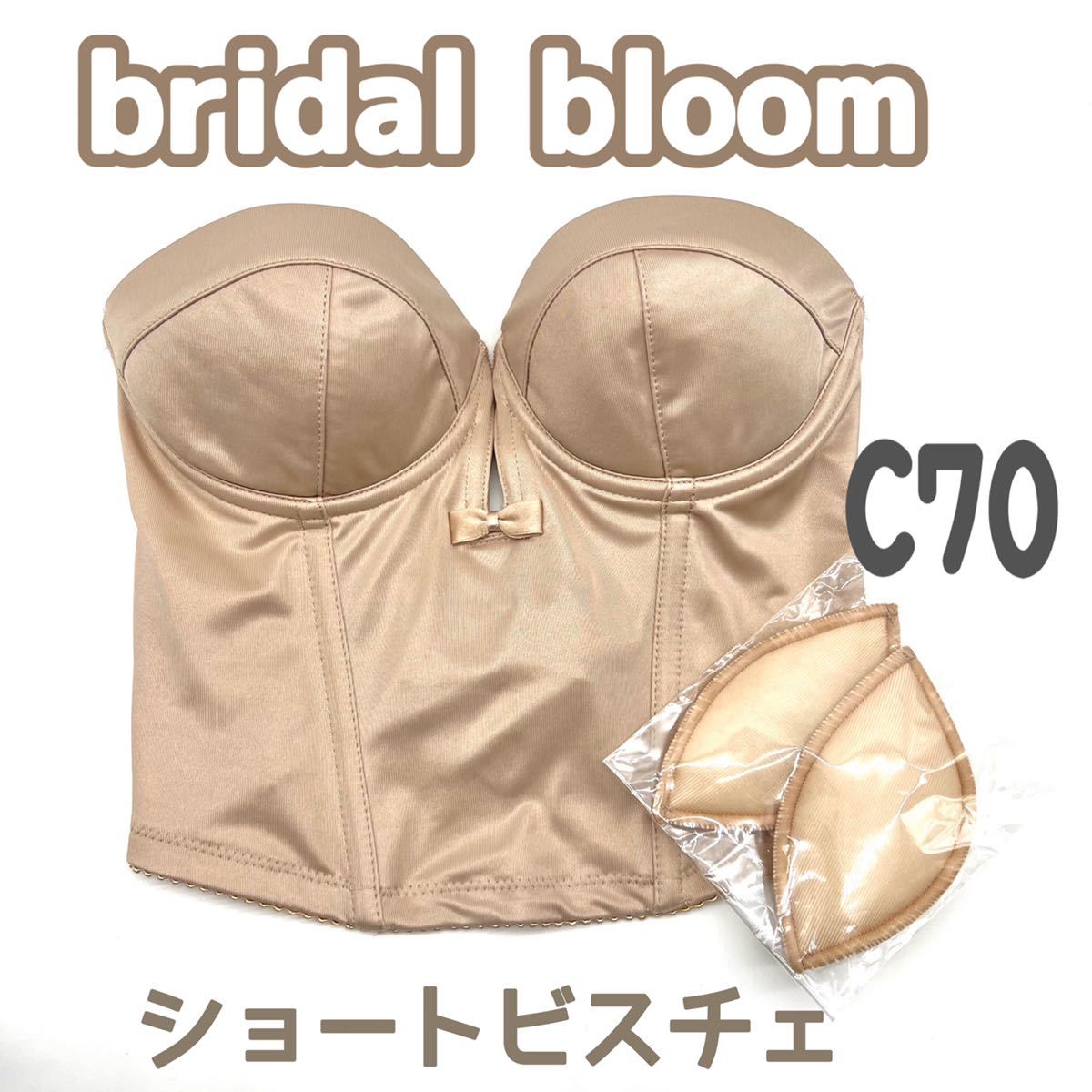 2021高い素材 bridal bloom ブライダルブルーム ショートビスチェ B70 