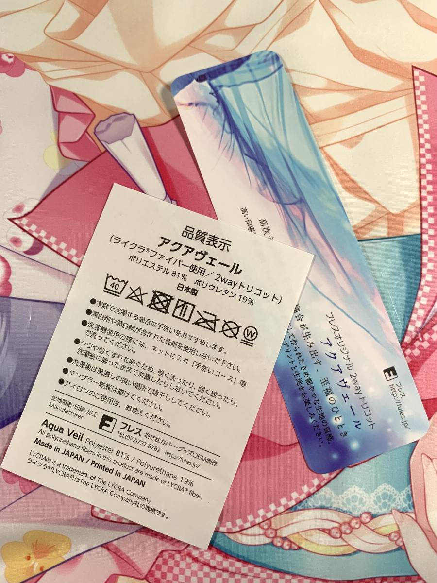 スタイラス 華枕 ビオラ2017抱き枕カバー アクアヴェール版 きみしま青