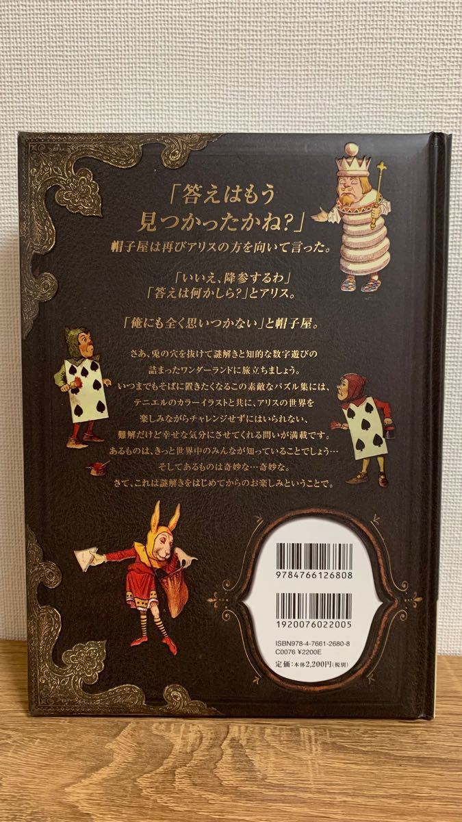 puzzle in wonderland アリスとキャロルのパズルランド　不思議の国の謎解きブック