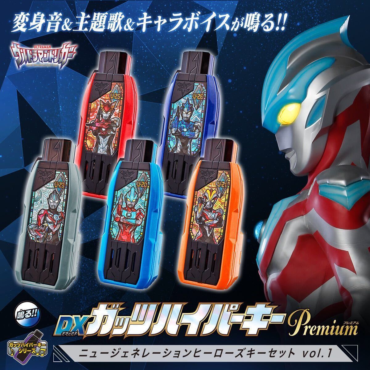 安心 保証 ウルトラマントリガー ガッツハイパーキープレミアム