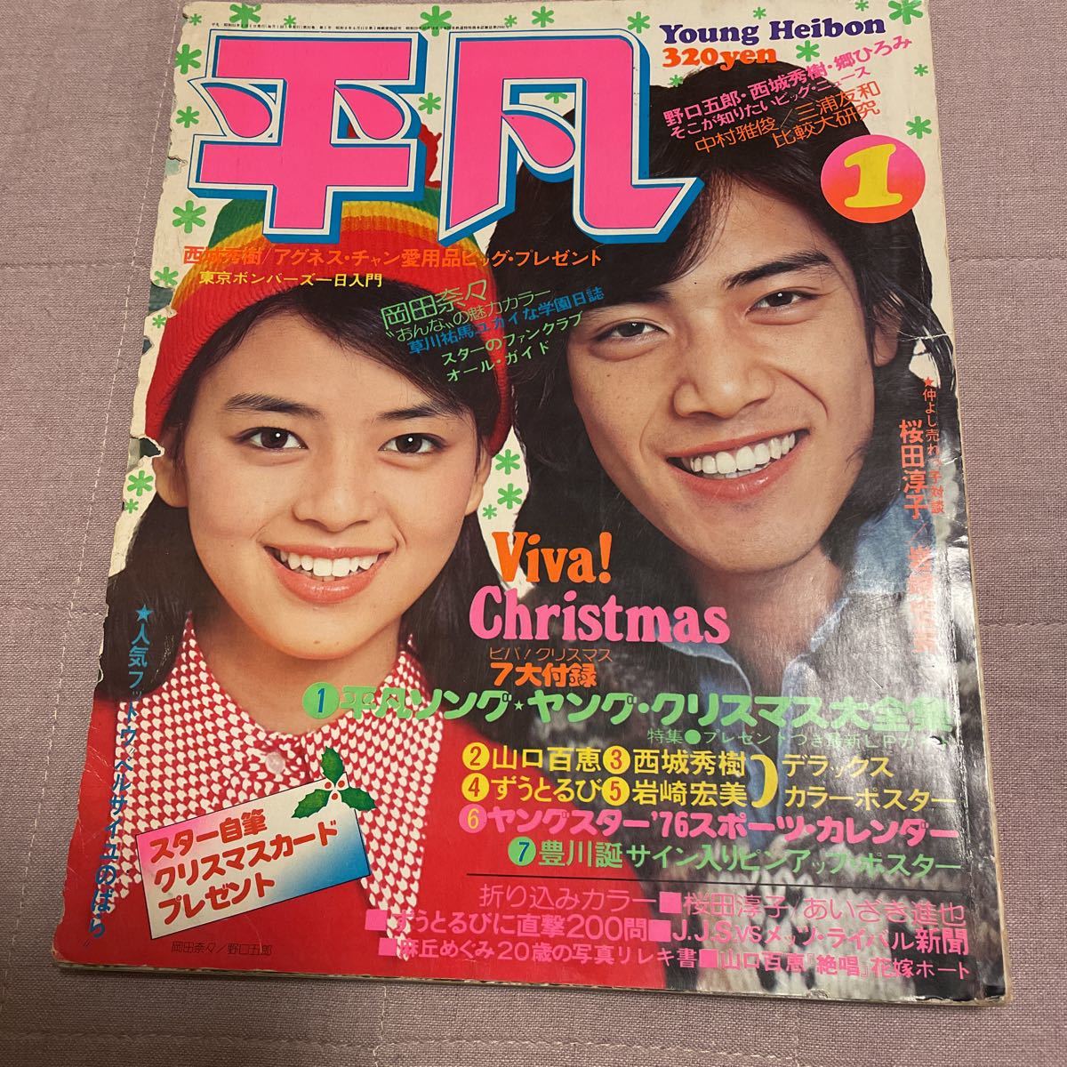 プリンセス☆1976年(昭和51年)10月号 Yahoo!オークション - 月刊 平凡 1976年(昭和51年)1月号 郷