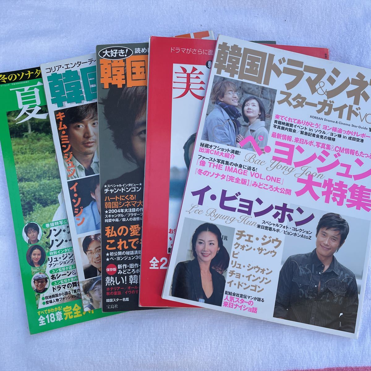 韓国シネマ、ドラマ、TV関連雑誌5冊セット /イ・ビョンホン /チェ・ジウ/ぺ・ヨンジュン/ソン・イェジン 他_画像1