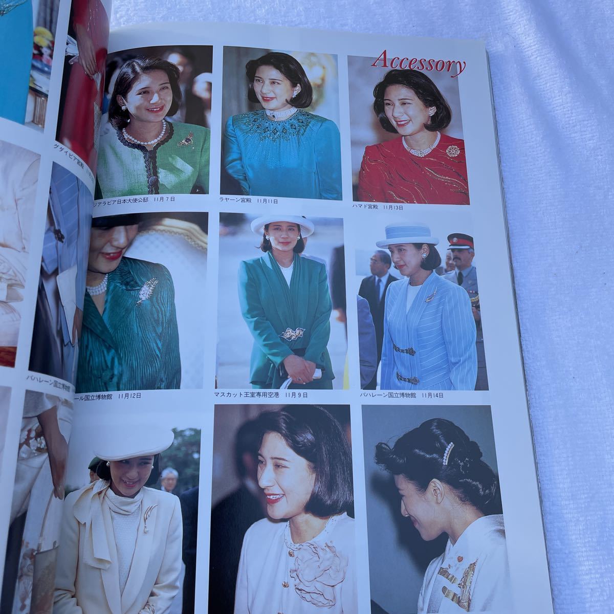 雅子さまと新しい皇室 毎日新聞社 1995年 ロイヤルカップルのアラブ歴訪 プリンセス・ファッション 雅子さまとダイアナ妃の画像8