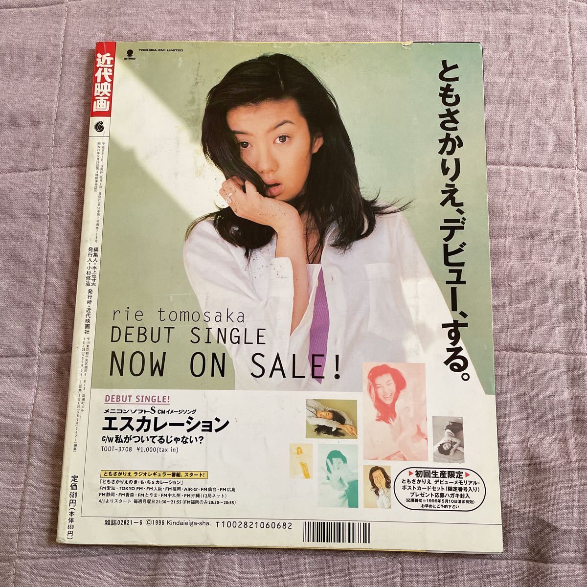 近代映画 1996年(平成8年)6月号 KinKi Kids V6 安室奈美恵 近代映画 1996年(平成8年)6月号 KinKi Kids V6 安室奈美恵