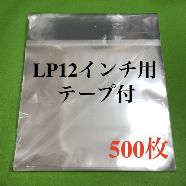 LP 320×322  50枚 ジャストLサイズ　保護カバー　厚口　保護ビニール