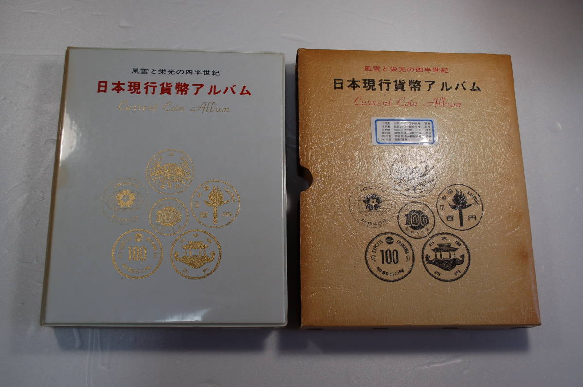 日本現行貨幣アルバム　コンプリート　140枚　額面5570円　レア_画像2