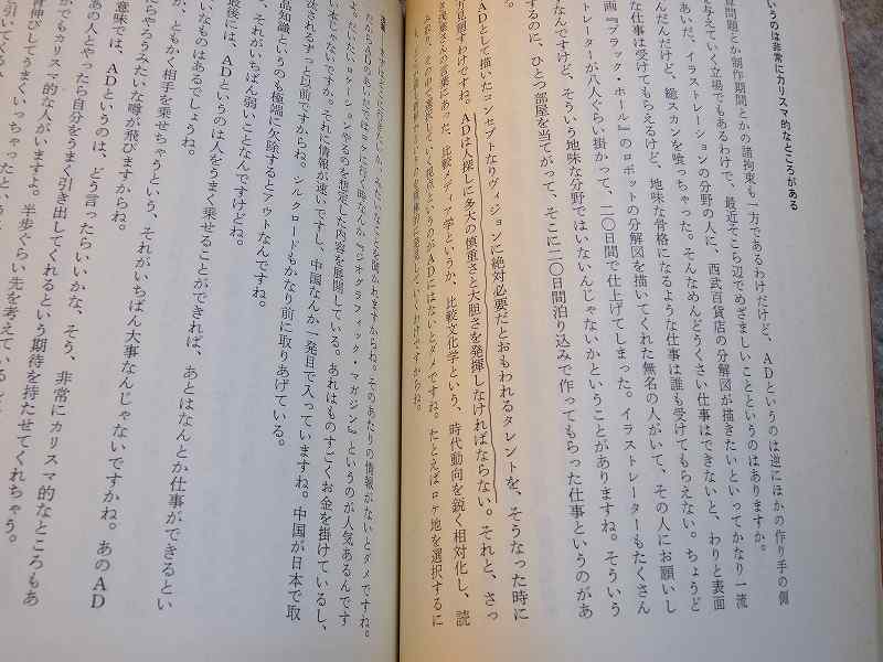 浅葉克己、真壁智治「アート・ディレクター」プラネタリー・ブックス_画像4