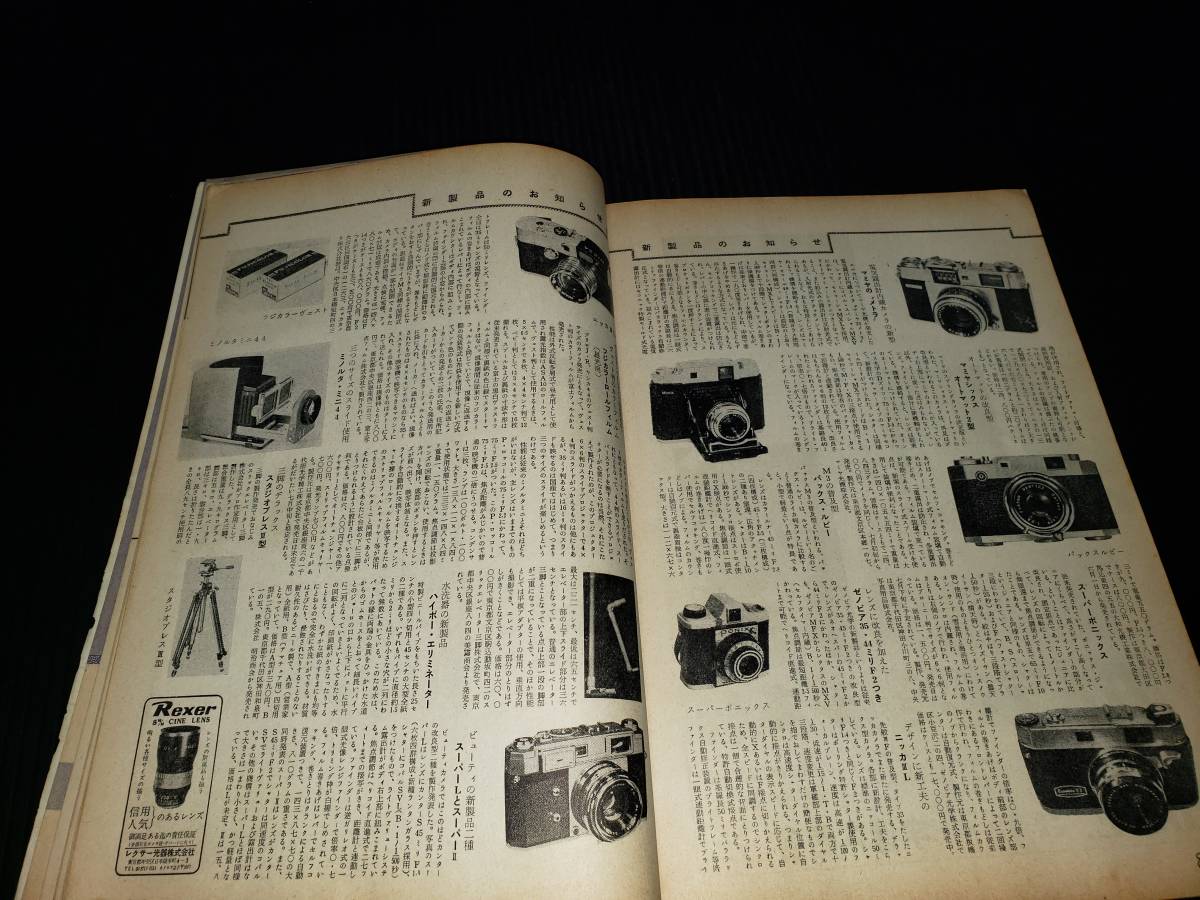 昭和レトロ 1958年 昭和33年8月1日発行　月間カメラ　特集　夏の露出 雑誌 古雑誌 古書 古本_画像10