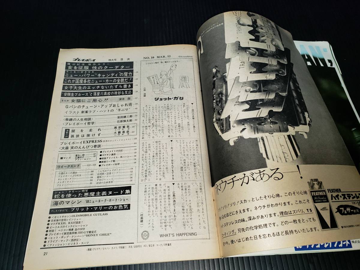 昭和レトロ 1968年 昭和43年3月12日発行 週刊 プレイボーイ 増刊号 雑誌 古雑誌 古書 古本_画像5