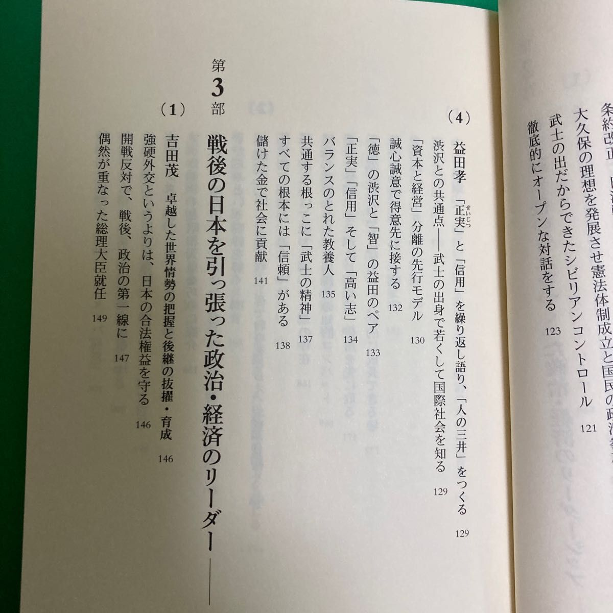 智徳国家のリーダーシップ　北岡伸一　野中郁次郎