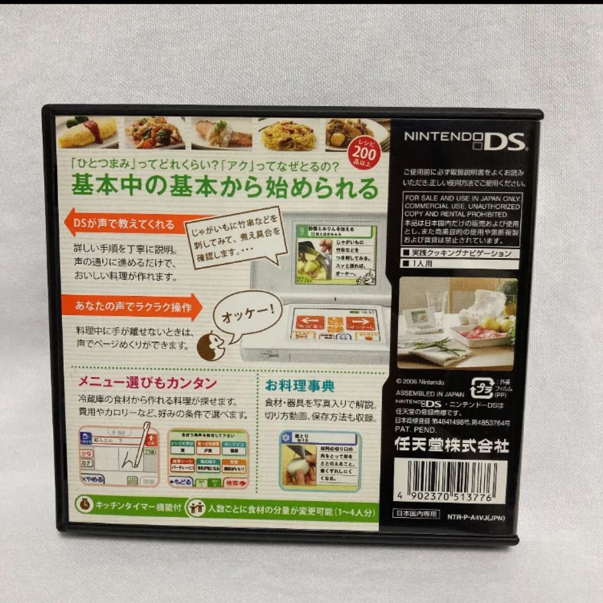 しゃべる!DSお料理ナビ