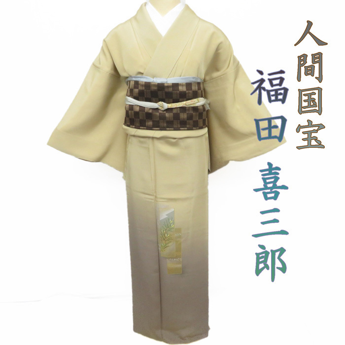 www.assoffgp.fr - 16896.6円 【色留袖 訪問着】【福田喜三郎】【人間