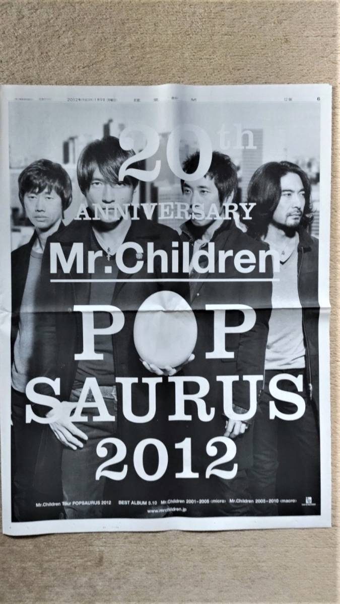 ◆Mr.Children　「POP SAURUS 2012」　新聞全面広告　２０１2年◆　_画像1