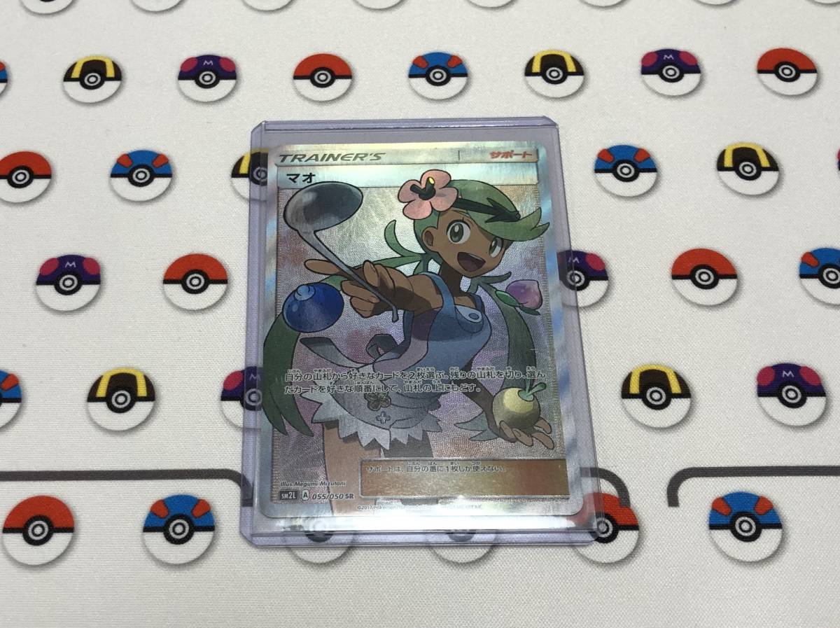 ポケモンカードゲーム マオ SR SM2L 055/050 アローラの月光 サン