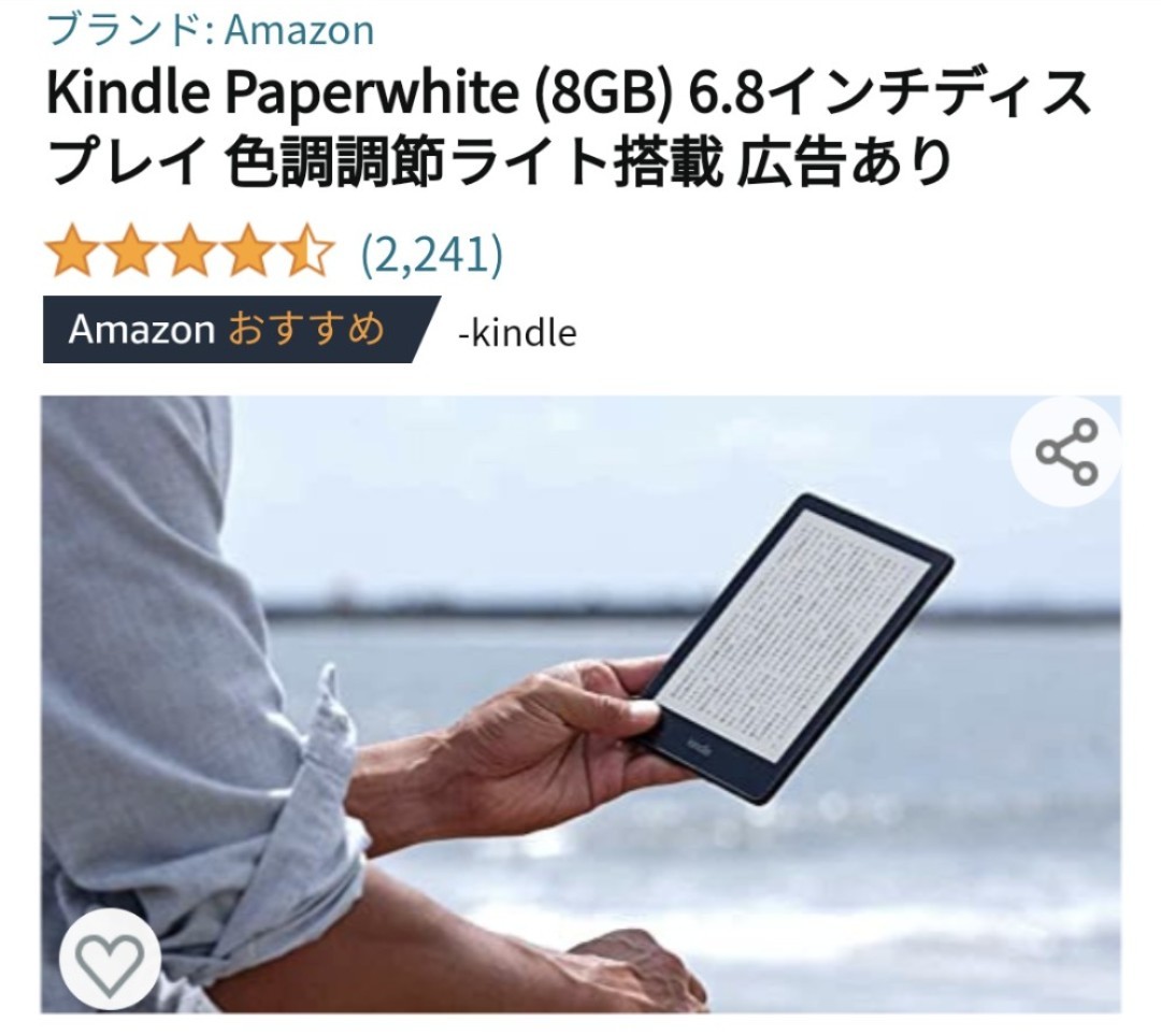 メーカー再生品 Kindle Paperwhite 8GB 6.8インチ 広告あり 11世代 