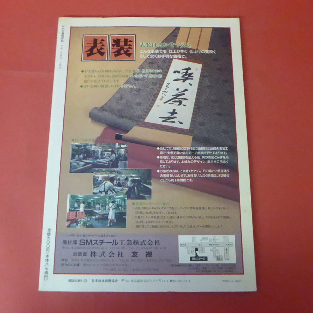ファッション通販】 NHK趣味講座 書道に親しむ 3冊 NHK 趣味百科 書道に親しむ 平成7年