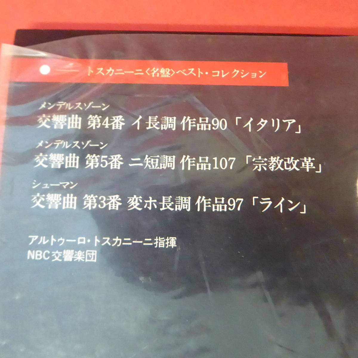Q15-221117☆トスカニーニ　ベストコレクションメンデルスゾーン・シューマン交響曲　LP　RGC-7583-84_画像4