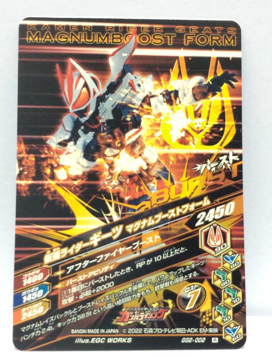[ стоимость доставки 63 иен . суммировать возможно ] gun ba Rising GG2. Kamen Rider gi-tsu Magnum форсирование пена (R GG2-002)