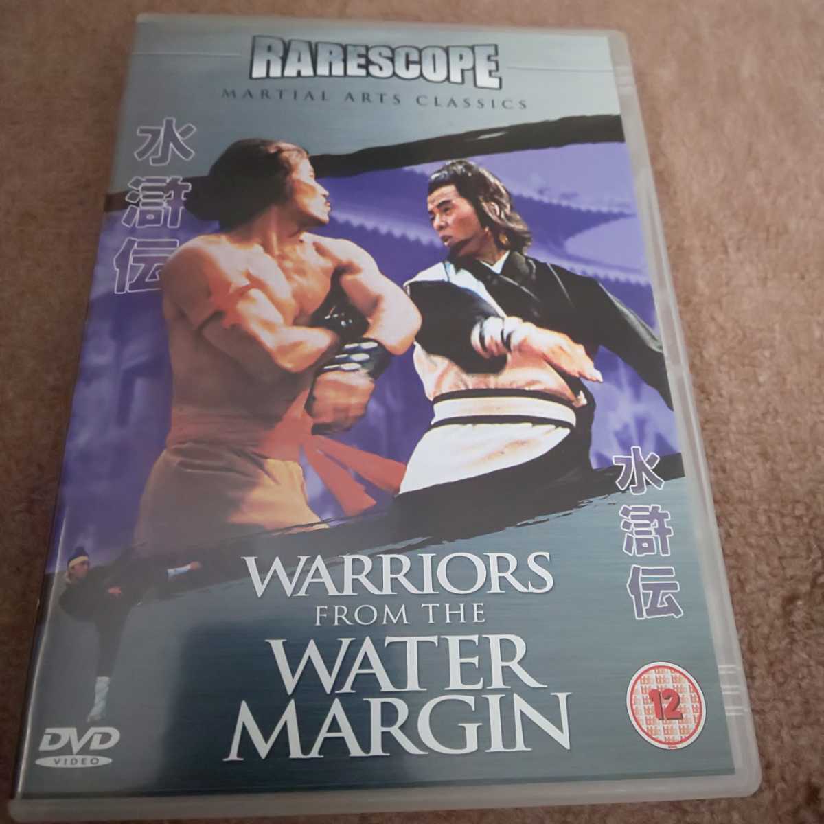 最安値に挑戦】 レア 日本語字幕あり 未DVD 水滸伝 香港映画