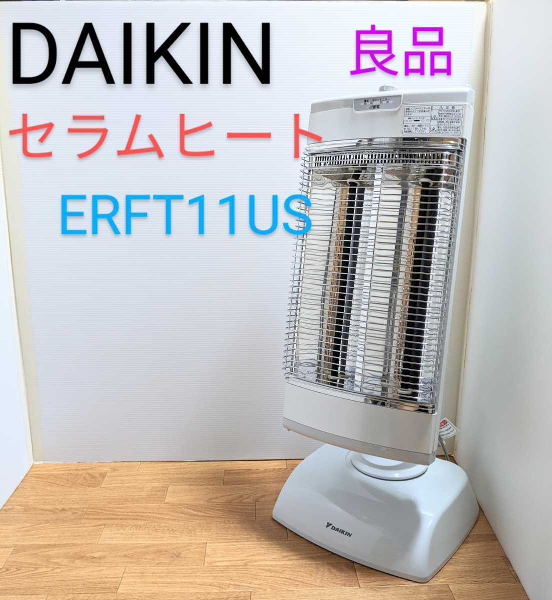 DAIKIN ダイキン 電気ストーブ セラムヒート ERFT11US-W