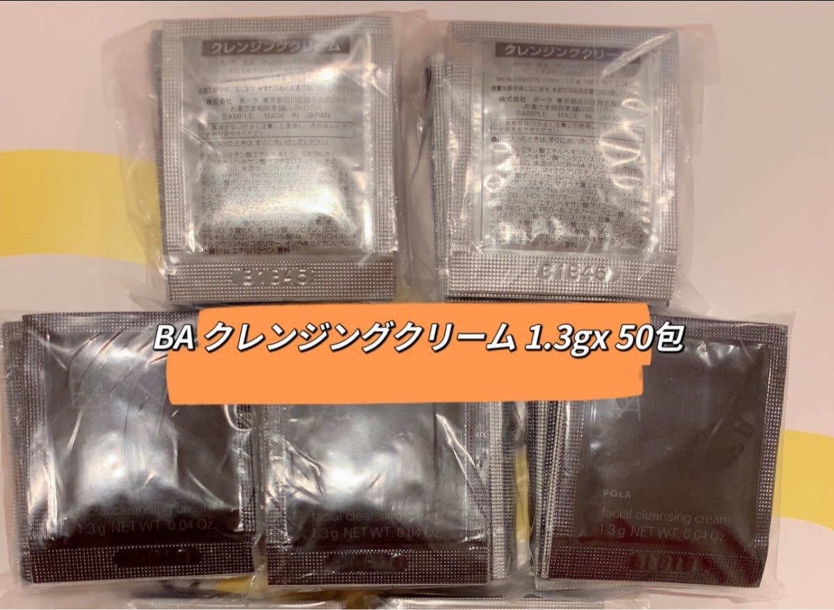 POLA BA クレンジングクリーム N 1.3g×20包 通販 POLA BA クレンジングクリーム N 1.3g×50包