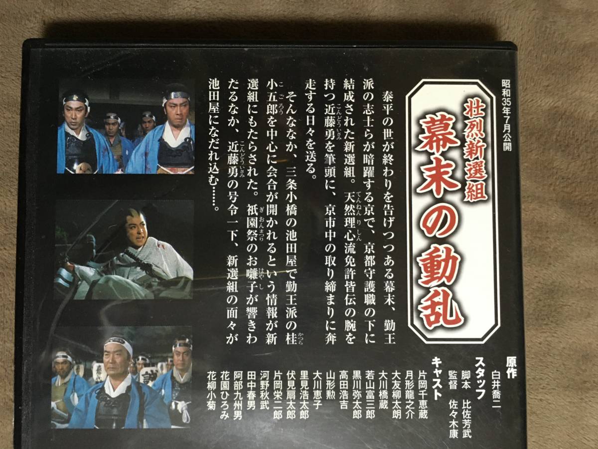 PayPayフリマ|東映 時代劇 傑作 DVDコレクション 壮烈新選組 幕末の