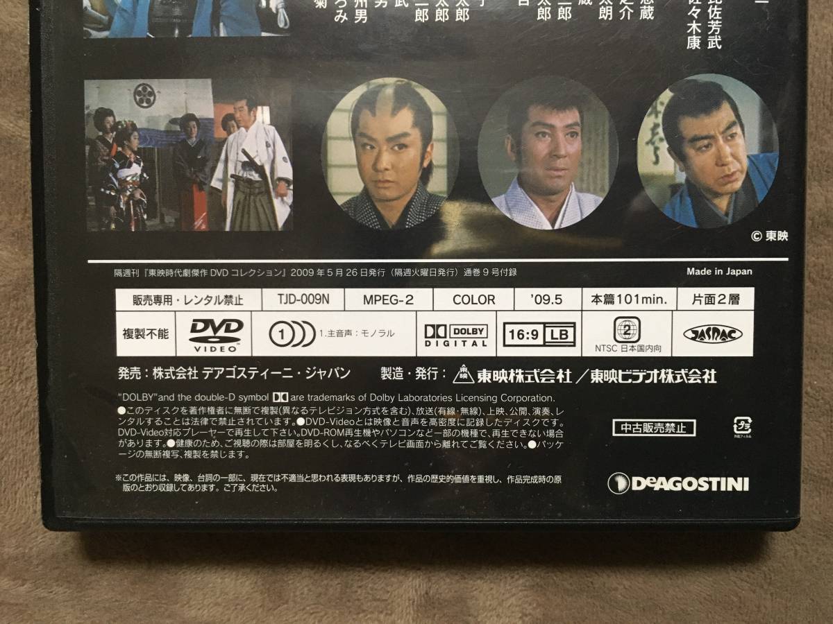 PayPayフリマ|東映 時代劇 傑作 DVDコレクション 壮烈新選組 幕末の
