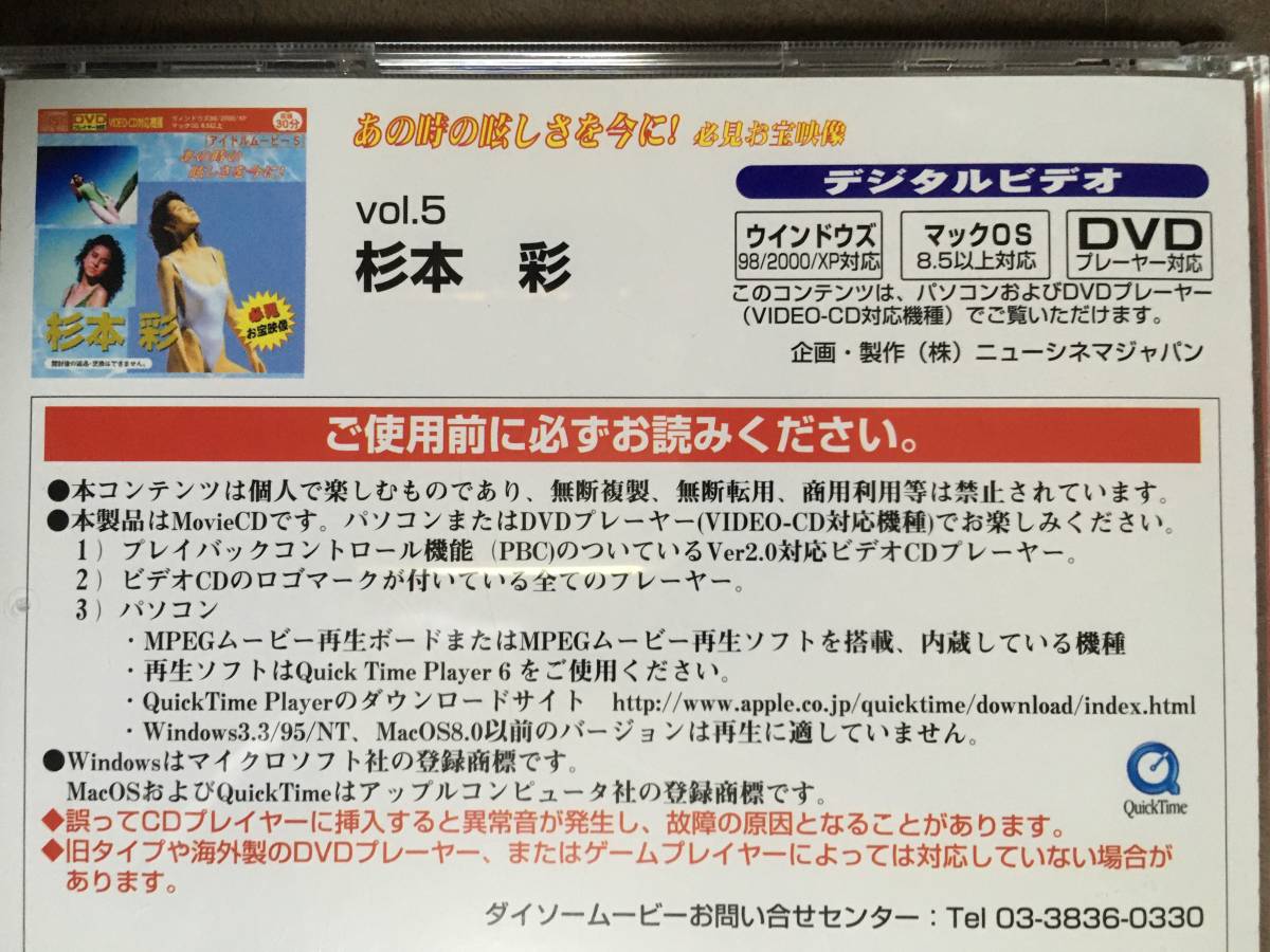 【 送料無料！!・とっても希少な盤面良品商品です！】★あの時の眩しさを今に！必見お宝映像◇VOL.5・杉本 彩◇ダイソームービー★_画像5