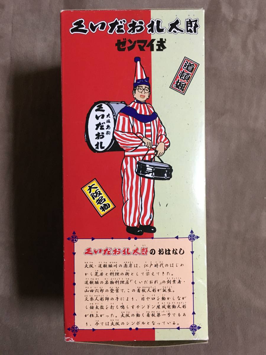 【 送料無料！!・とっても希少な箱保管品！】★大阪名物・道頓堀◇くいだおれ太郎◇ゼンマイ式人形/タカラトミー★の画像3