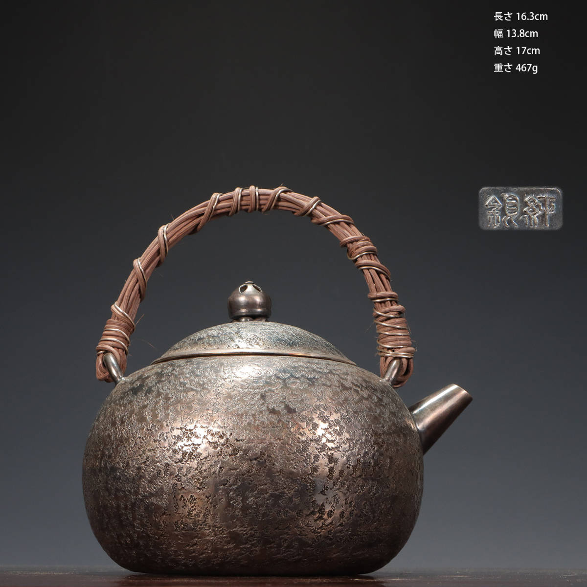 2021春夏新作】 古銀 茶壺 純銀 款 籐編提梁 銀瓶 煎茶 湯沸