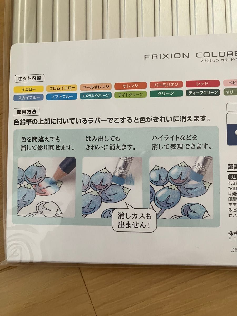 【新品未使用】フリクションカラードペンシル 24色