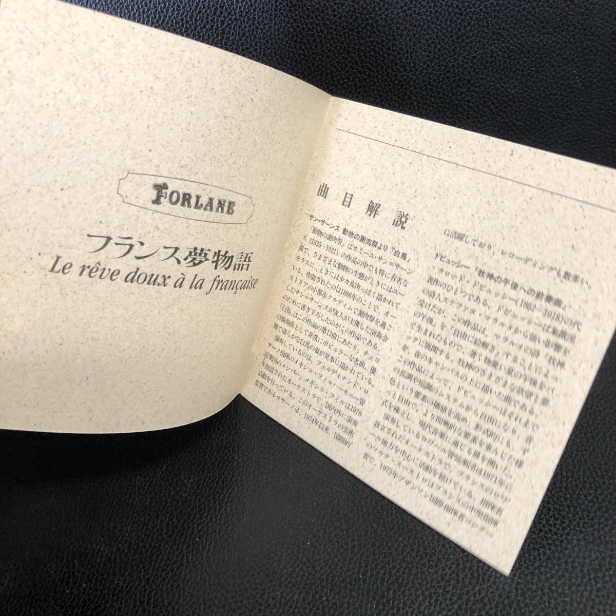 《中古》 音楽CD 「フランス夢物語：Le rve doux la franais」 クラシック オムニバス 見本品_画像7