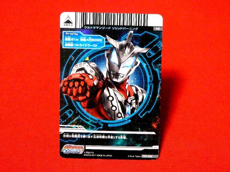 ウルトラマンフュージョンファイト　カードトレカ　ジード　丸大　CM-002PR_画像2