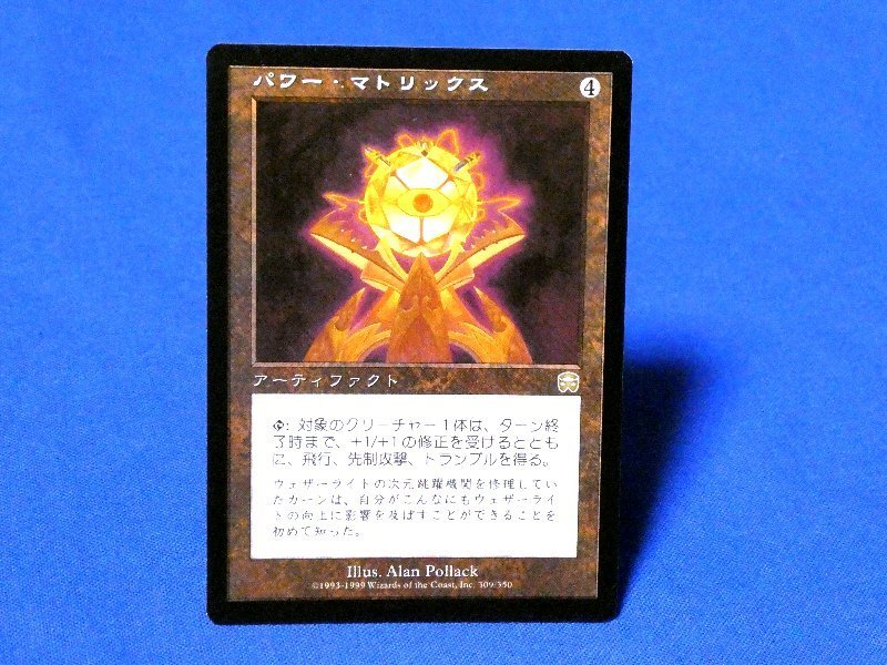 MAGIC THE GATHERING　MTGザジックザギャザリングカード　パワーマトリックス_画像1