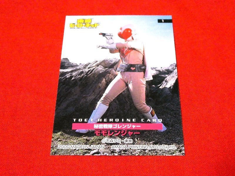  higashi . hero net card trading card pegi- Matsuyama Himitsu Sentai Goranger Momo Ranger 1