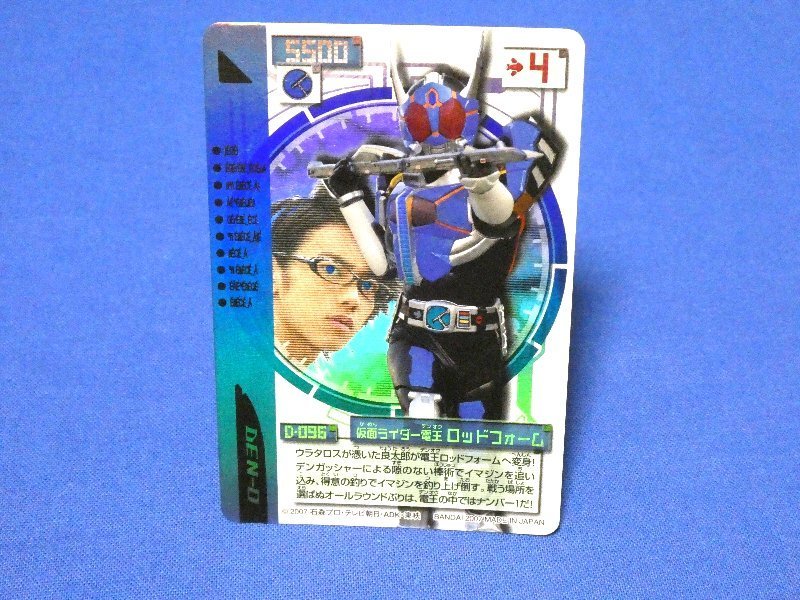 仮面ライダー電王DEN-Oキラカードトレカ　D-096_画像1