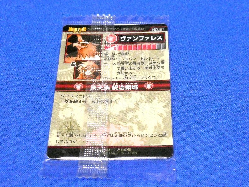 未開封　神羅万象チョコ2005キラカードトレカ　ヴァンファレス　NO.21_画像2